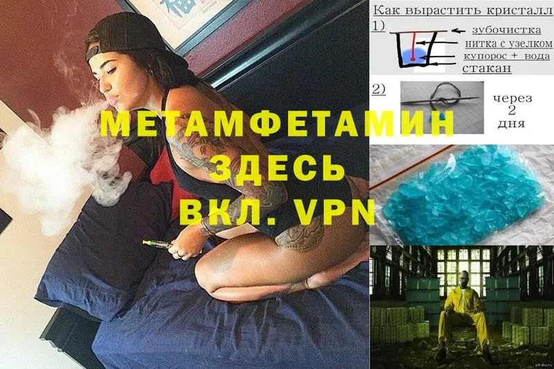 Метамфетамин Methamphetamine  Нолинск 